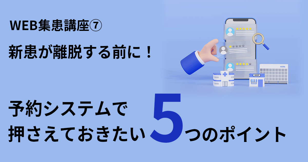 WEB集患講座⑦